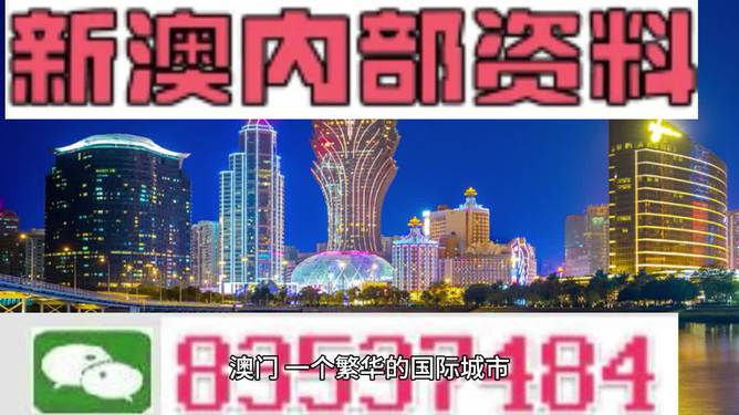 2024年新澳门正版,探索新澳门正版，未来展望与深度体验