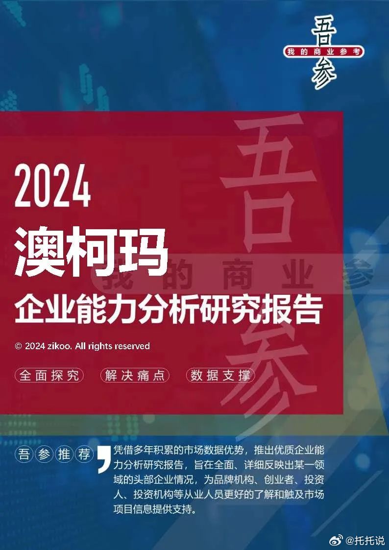 2024最新奥马资料,揭秘2024最新奥马资料——全方位解读与预测