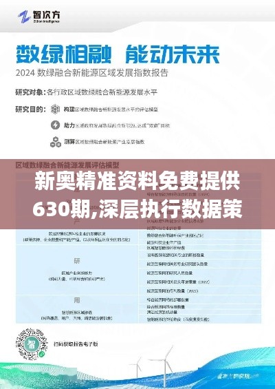 新奥精准资料免费提供510期,新奥精准资料免费提供510期，深度挖掘与探索