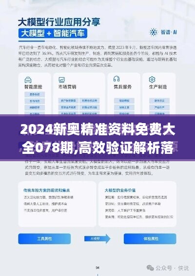 2024新奥正版资料最精准免费大全,揭秘2024新奥正版资料最精准免费大全，全方位解读与深度探索