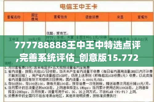 777788888王中王最新,揭秘王中王，探寻最新77778背后的故事