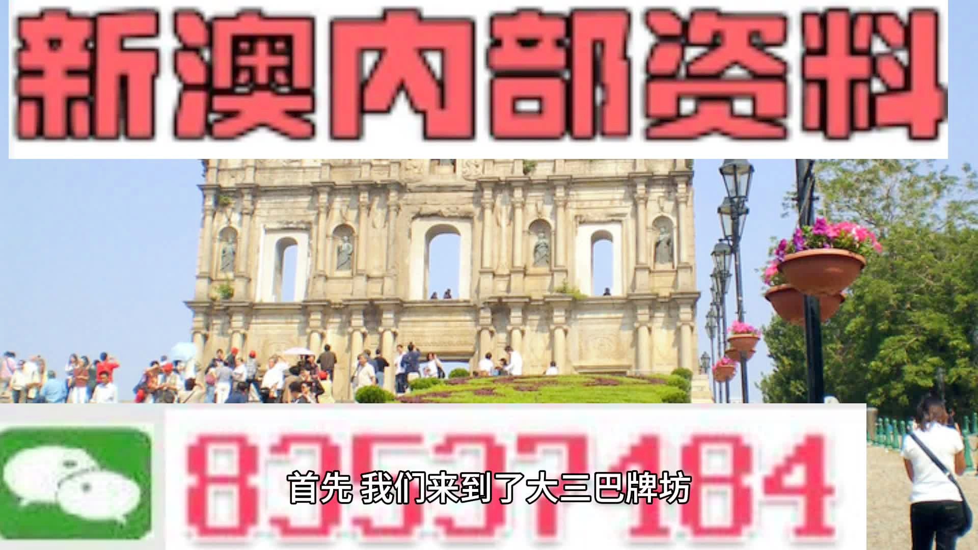 2024年新澳门正版资料,探索澳门正版资料的新纪元，2024年的展望与启示