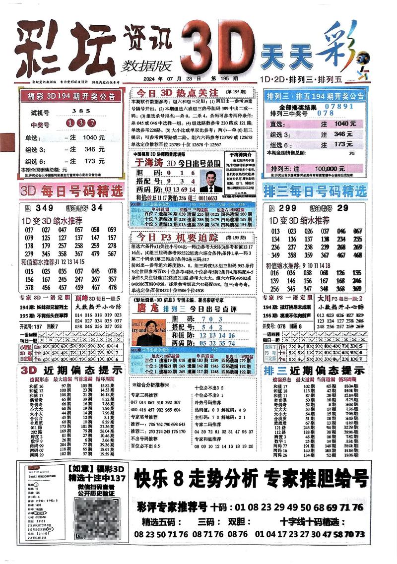 2024年天天彩精准资料,揭秘2024年天天彩精准资料，探索彩票预测的新纪元